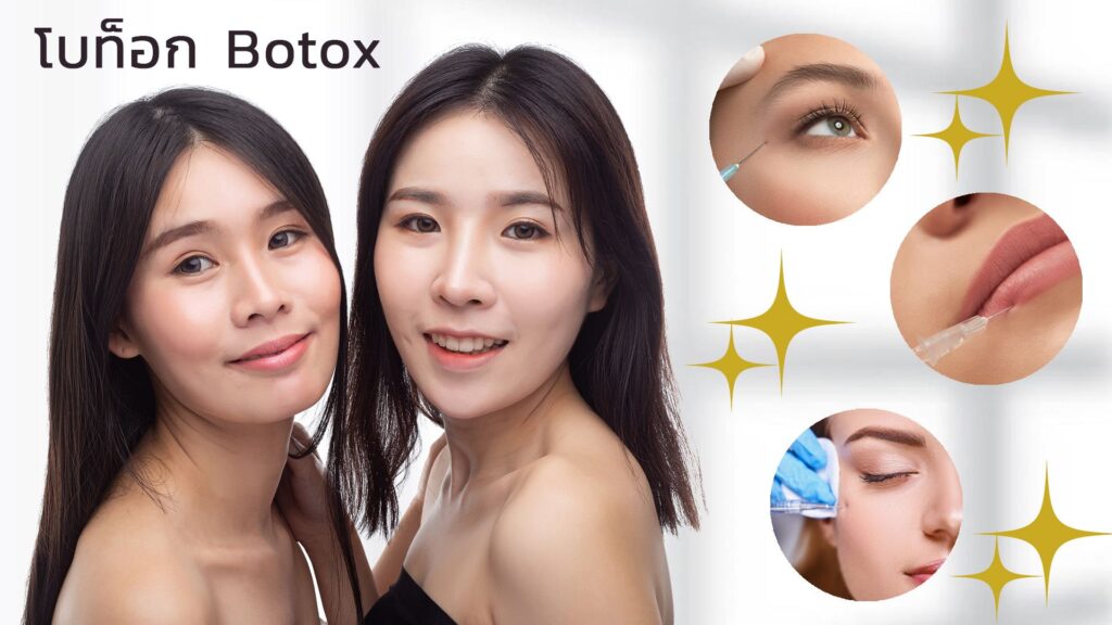 Botox